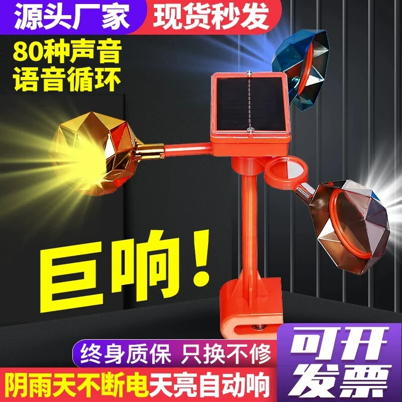 新款驱鸟神器太阳能语音风力驱鸟器果园专用家用防鸟器赶鸟吓鸟器