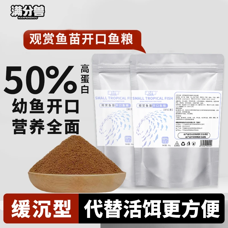 幼鱼苗开口饲料小型鱼高蛋白鱼食孔雀鱼粮迷你鹦鹉斑马鱼通用粉末