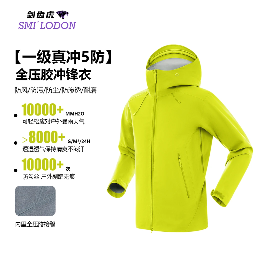 剑齿虎 SMI LODON【户外先锋】一级真冲登山徒步全压胶冲锋衣25918