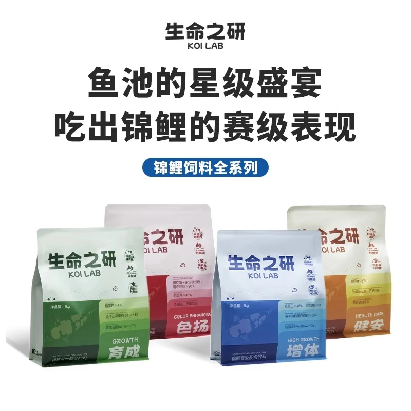 生命之研200g锦鲤鱼饲料增体鱼粮育成专用增色锦鲤鱼粮优质鱼粮