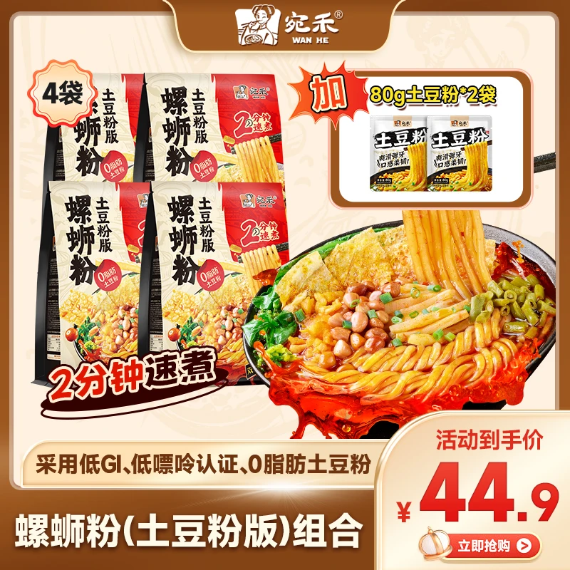 【双份腐竹】宛禾螺蛳粉土豆粉版双份腐竹热辣鲜香地道柳州风味dsp