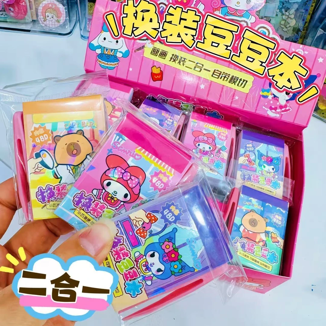 卡皮巴拉可爱换装贴纸三丽鸥儿童豆豆本免裁剪趣味益智卡通玩具