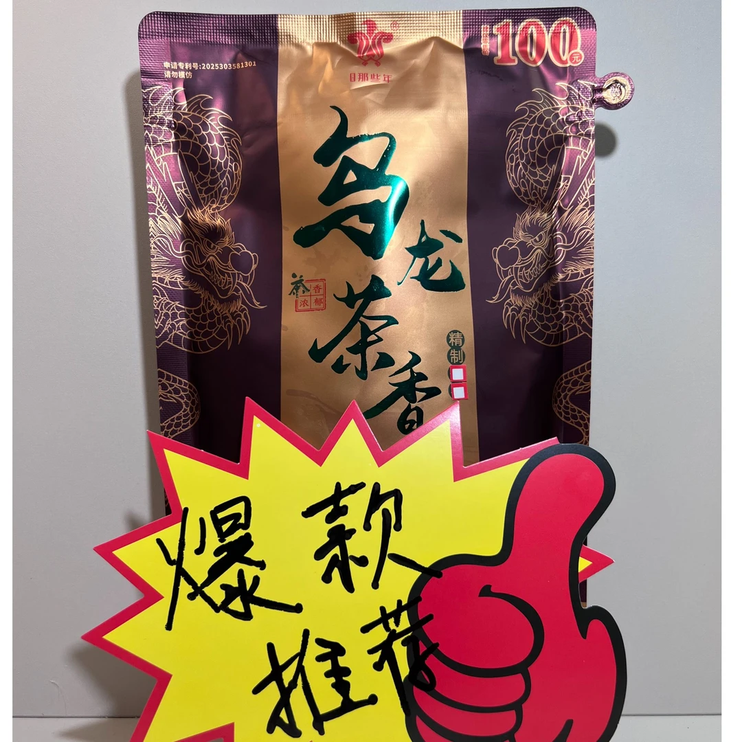 【新鲜日期】乌龙茶100香那些年S果茶香浓郁