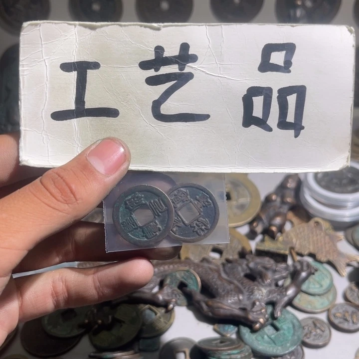 海*工艺品圣宋元宝