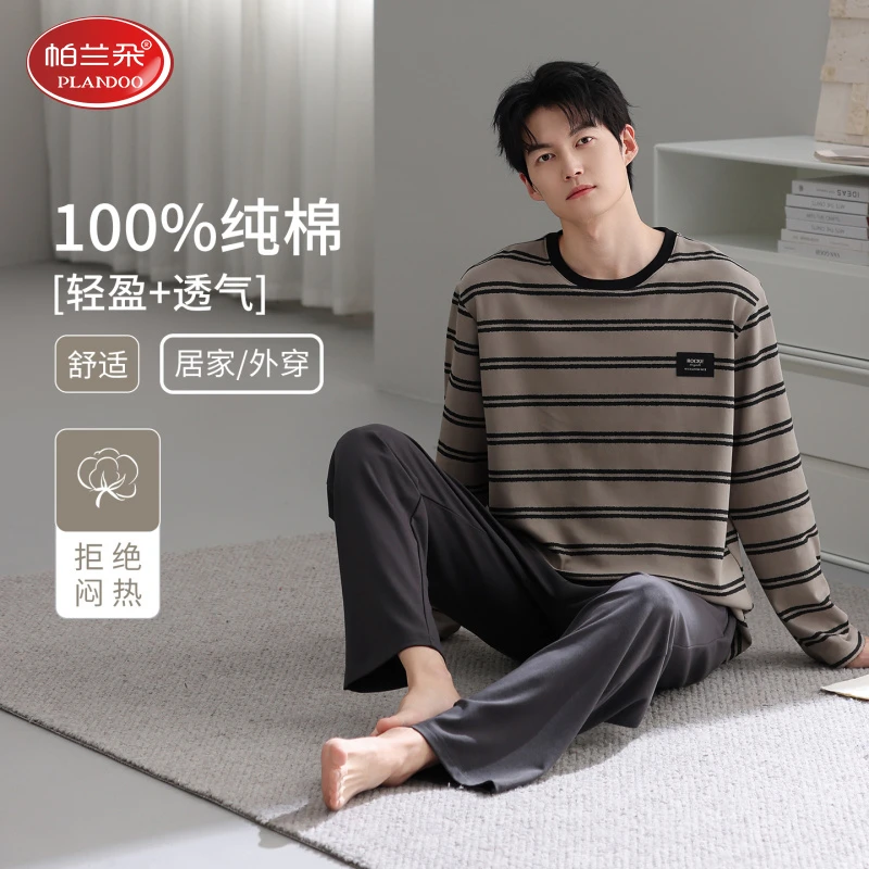 帕兰朵100%纯棉新款男士睡衣春秋季条纹长袖青少年大码帅气家居服
