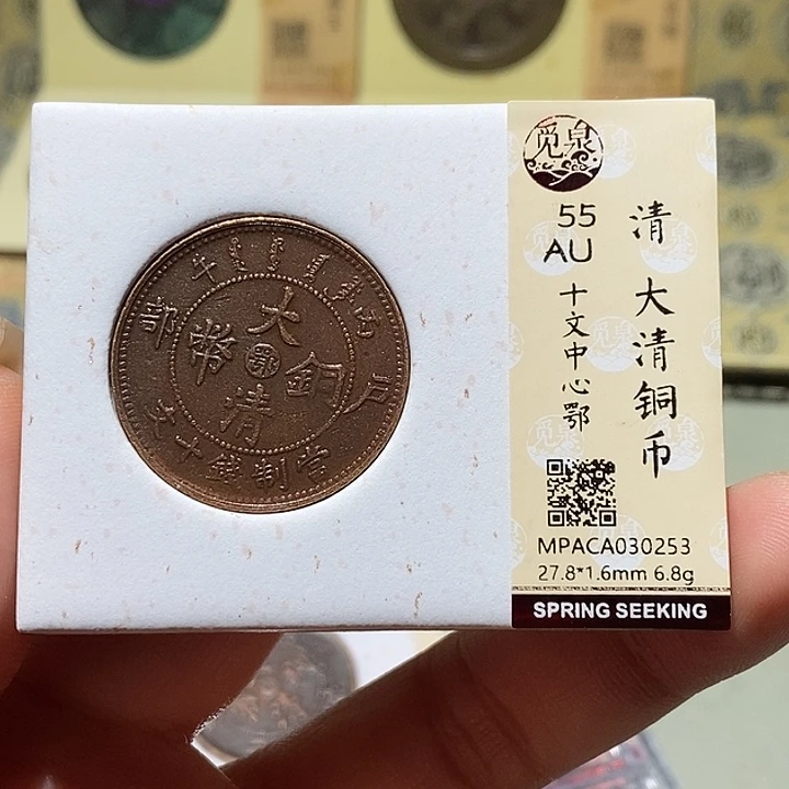 铜觅泉古钱币 小微