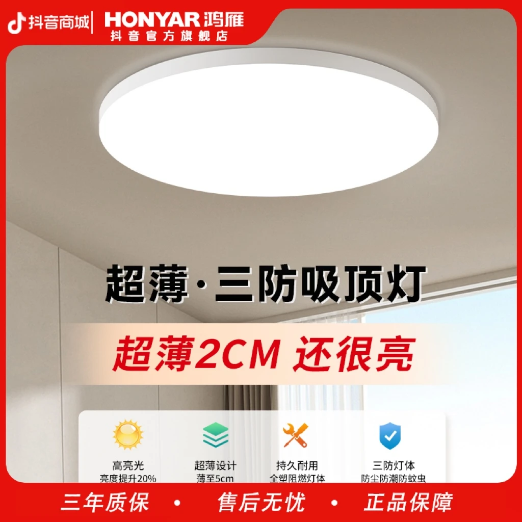 HONYAR/鸿雁LED吸顶灯超薄吸顶灯衣帽间三防简约阳台客厅卫生间