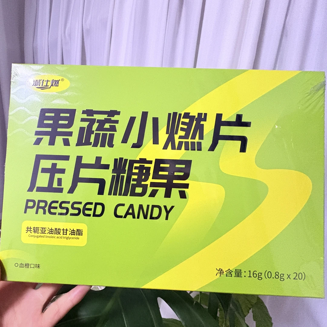 【新品】减仕燃糖果小燃片果蔬官方正品体验装