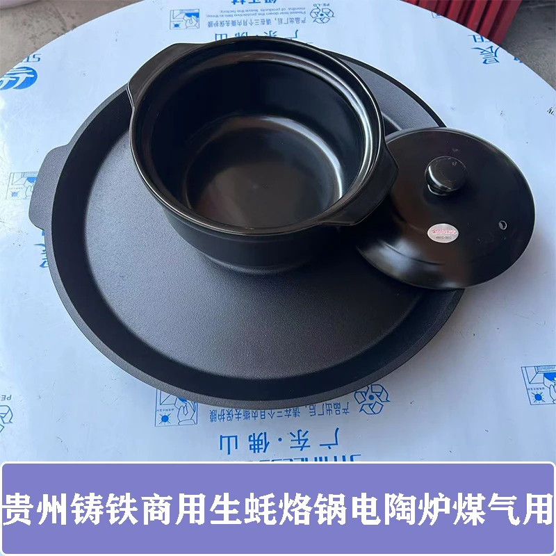 贵州铸铁商用摆摊生蚝烙锅火锅