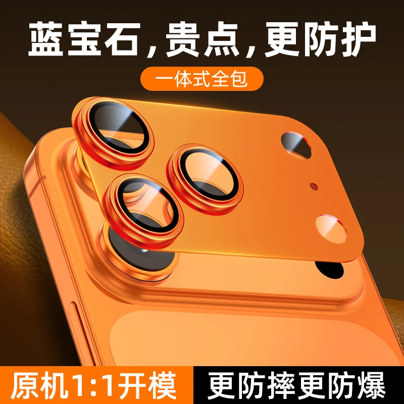 【蓝宝石AR铠甲】iPhone17/16Promax蓝宝石镜头膜全包镜头保护膜