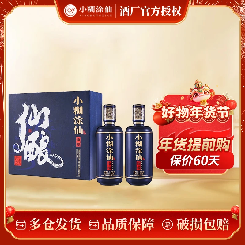 小糊涂仙仙酿礼盒 浓香型白酒 52度 520ml*2瓶 礼盒装