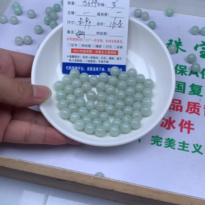 谦***宇翡翠散珠翡翠60颗卡9加