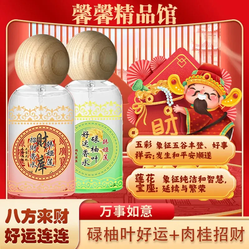 【时来运转】碌柚叶好运香水肉桂来财喷雾红色信喜福宫香港官方正品