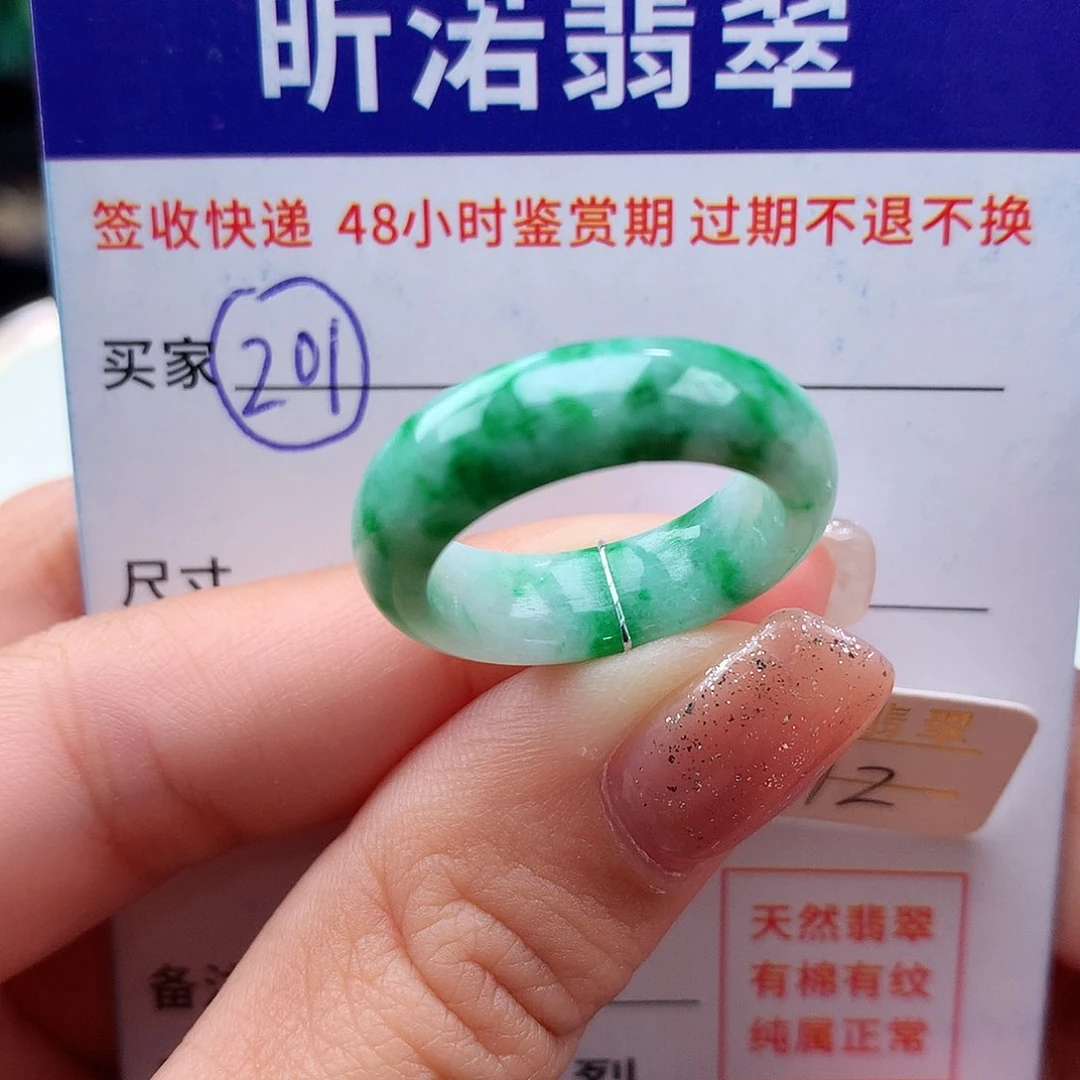 未镶嵌戒指翡翠12圈