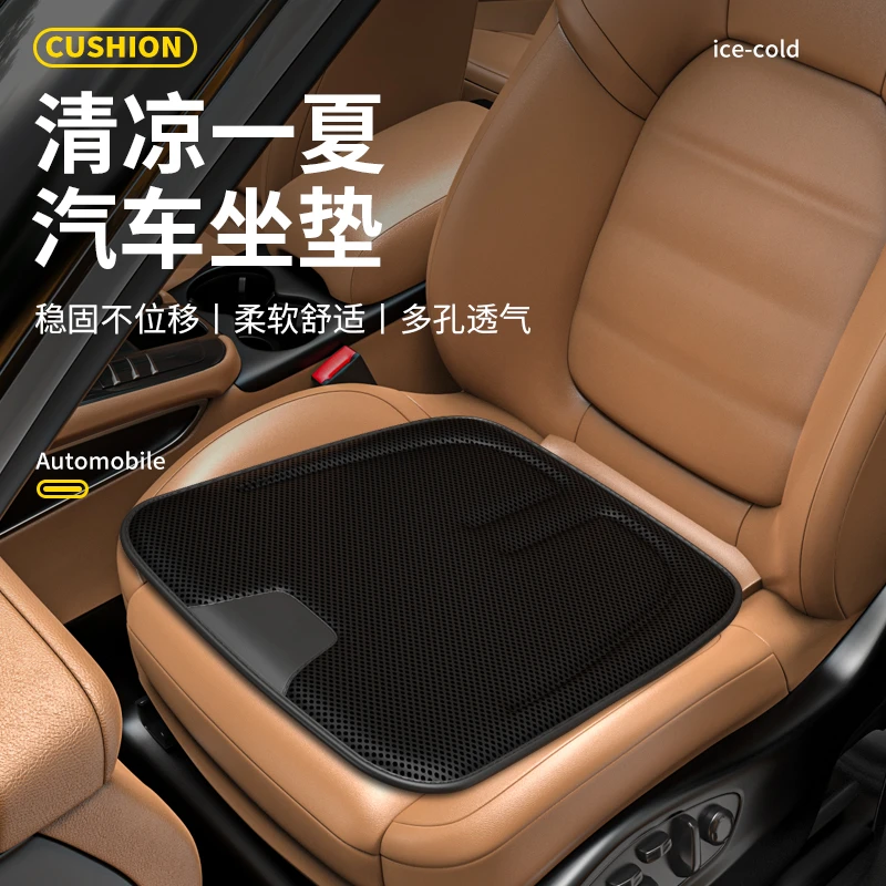 汽车坐垫夏季冰丝单片透气凉垫四季通用车载座椅垫子汽车养护用品