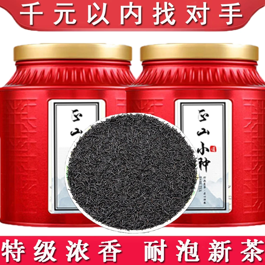 老客户专属 特细黑美人 正山小种红茶 浓香耐泡新茶武夷红茶 500g