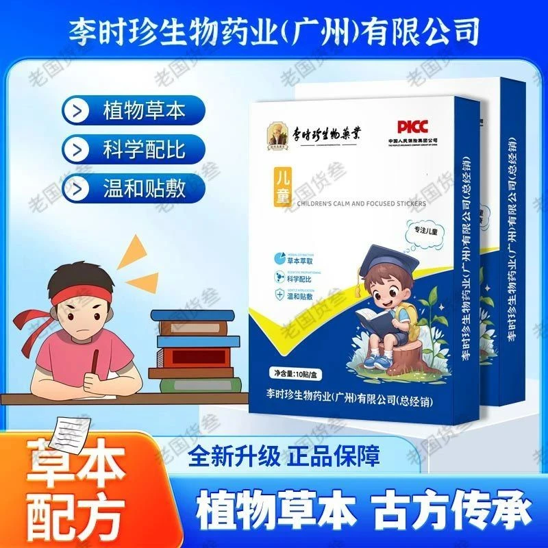 【官方正品】草本植物萃取贴 一盒10贴 -ZZT