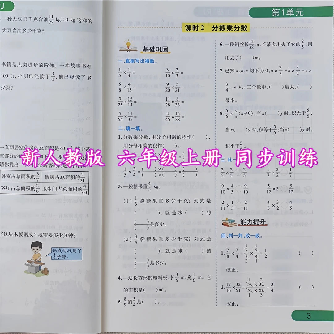 六年级上册同步训练一课一练书人教版语文数学英语同步练习册全套