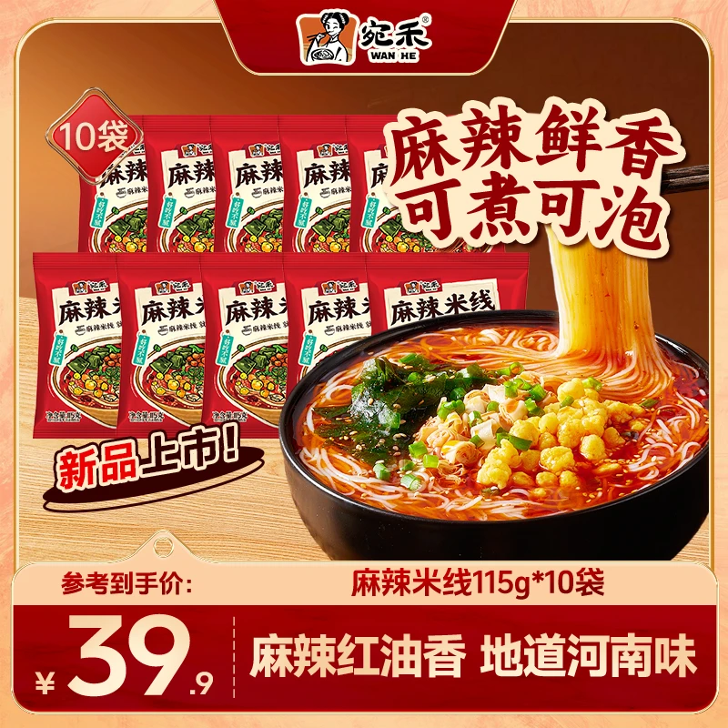『米线特惠装』宛禾麻酱米线&肥汁米线&麻辣米线组合方便速食 dsp