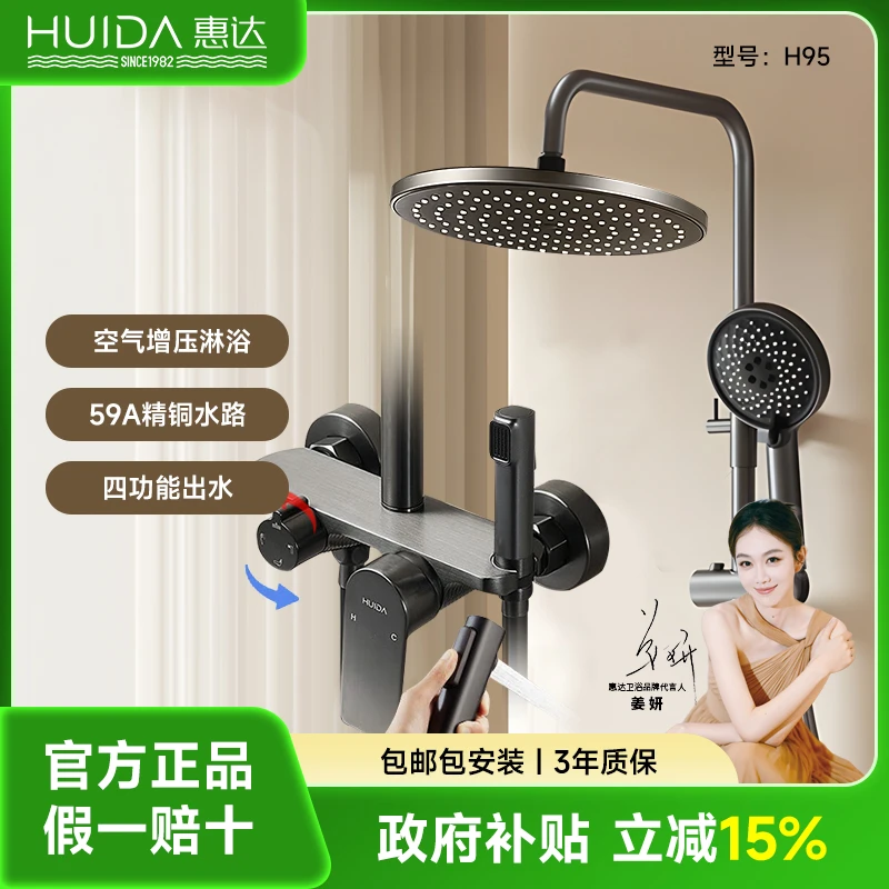 国补 惠达H95家用4功能精铜空气增压淋浴花洒套装