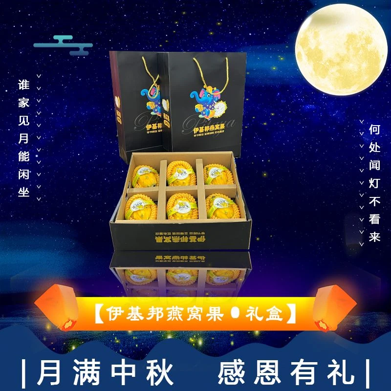 【原箱】[N]广东伊基邦燕窝果 箱/6枚 仅限太原晋中吕梁忻州可拍
