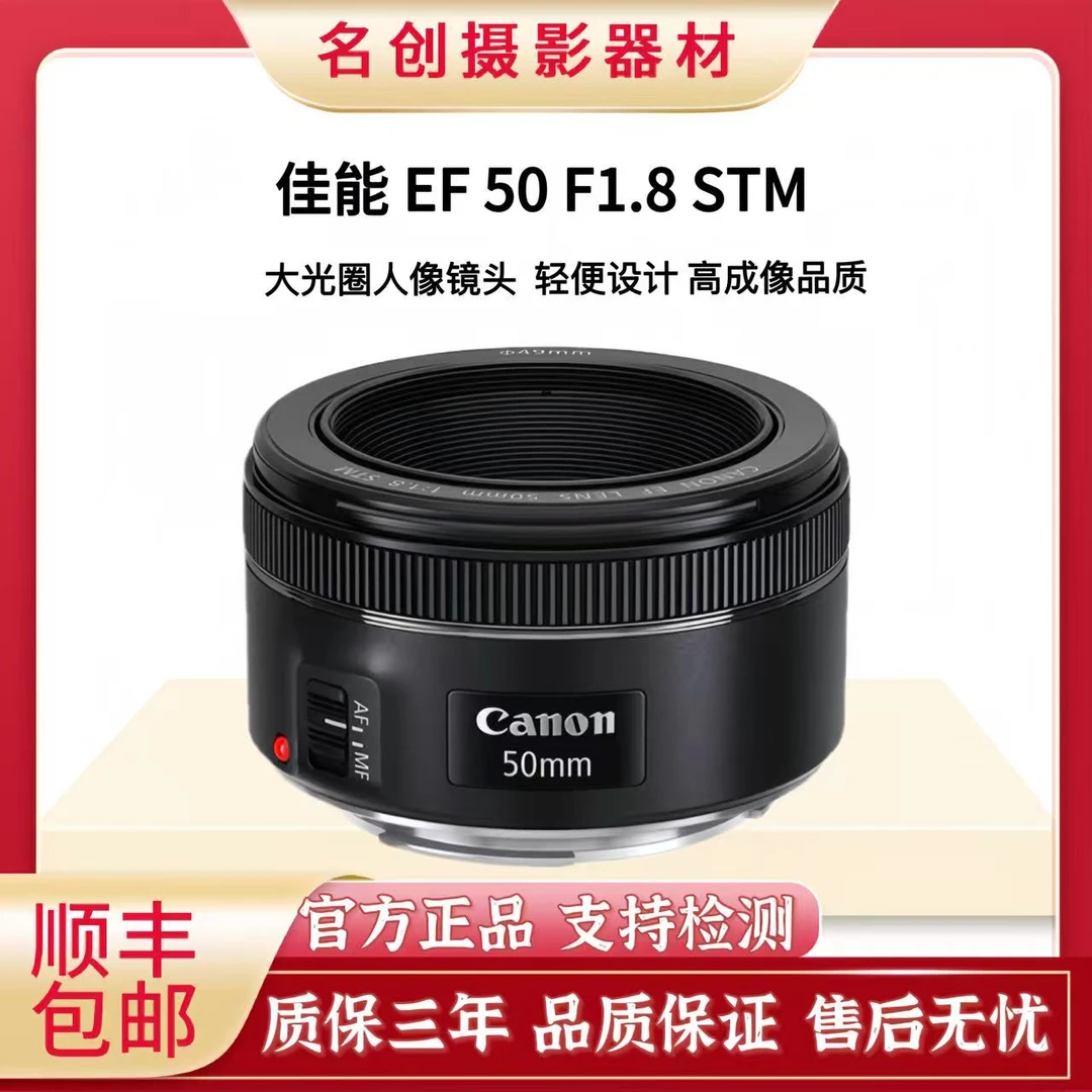 99新 Canon/佳能 50mm f/1.8 STM标准定焦三代小痰盂人像镜头
