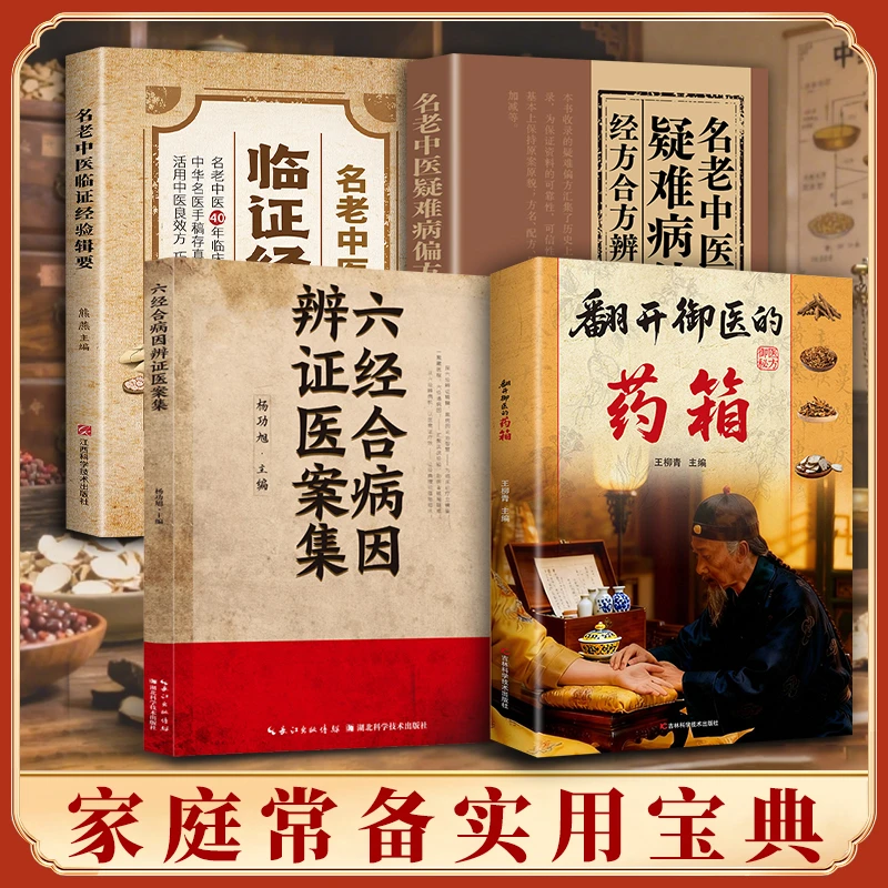 翻开御翳的箹箱 传承经典方子详细解读生活百科书籍家庭常备实用