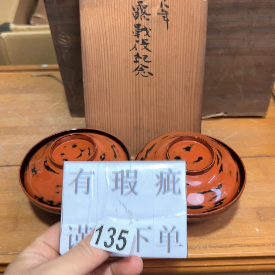 135日本回流茶道具周边