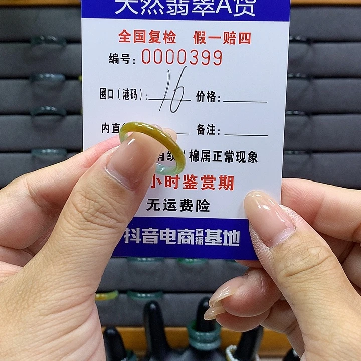 翡翠戒指未镶嵌      399