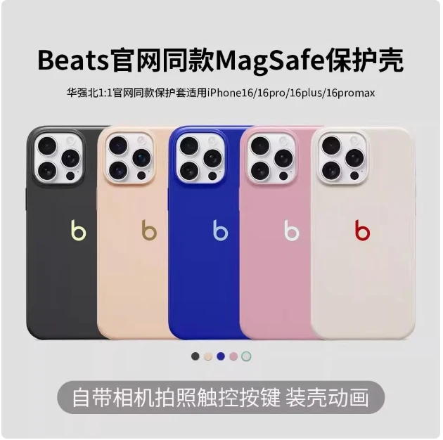 准新品  美区新款beats同款苹果专用MagSafe 保护壳12-16系列