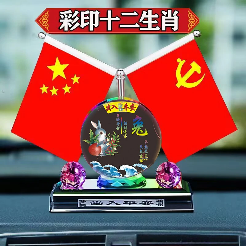 彩印十二生肖汽车载摆件新品车内中控台五星红旗香水座车载装饰品