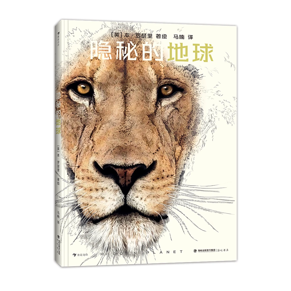 瑕疵 隐秘的地球 浪花朵朵童书