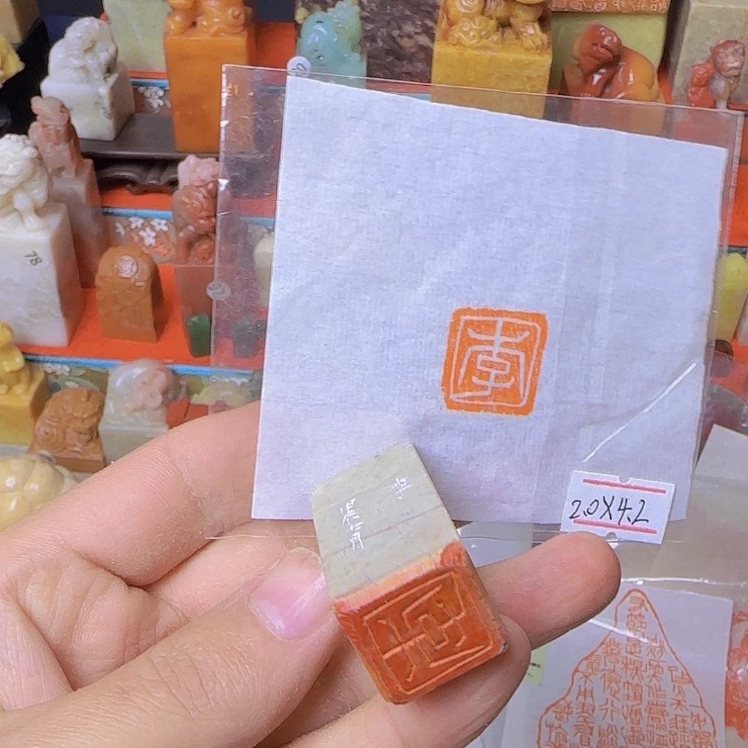 青田石印石姓氏印