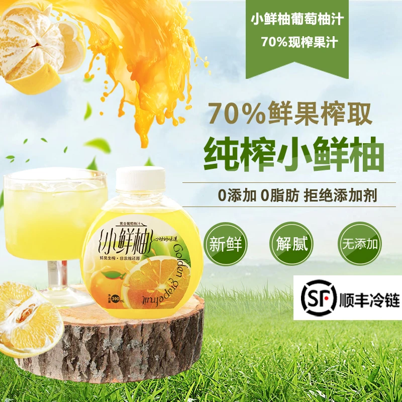 【顺丰】福建小鲜柚汁纯果汁葡萄柚果汁清甜多汁零添加果汁儿童饮品6瓶