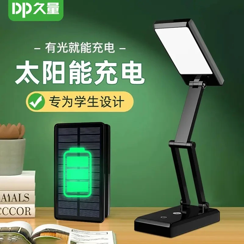 久量太阳能充电台灯护眼插电便携式学生超亮卧室床头灯停电应急灯
