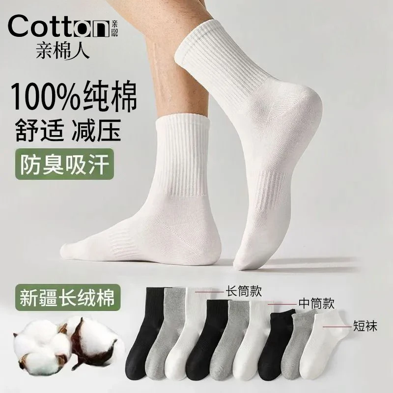 亲棉人新疆棉纯棉薄款透气长中短筒袜夏季百搭白色袜纯色防臭吸汗