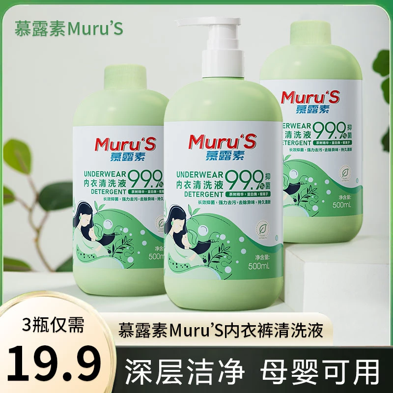 【19.9到手三大瓶】内衣裤专用洗衣液去血渍污渍母婴除菌500ml
