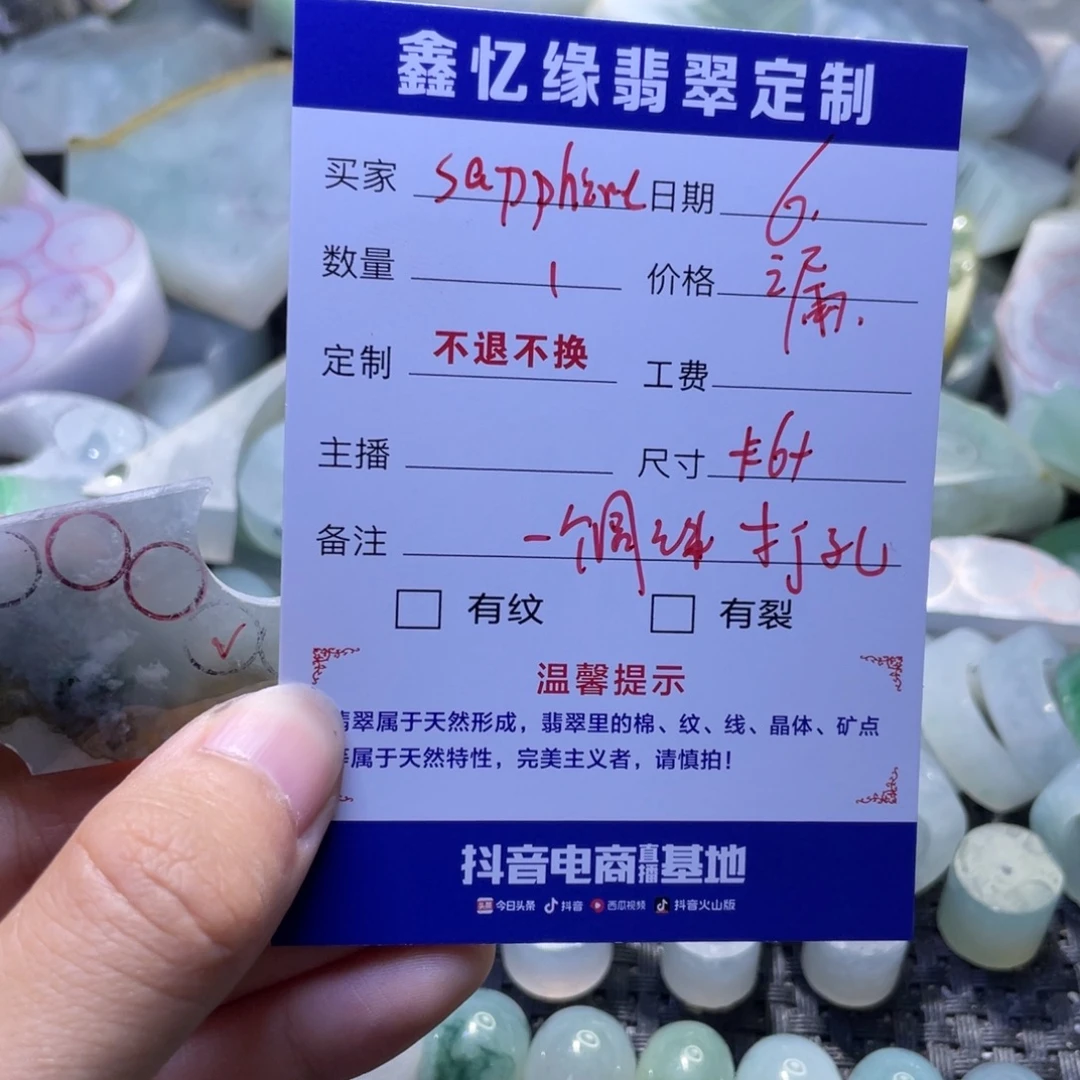 S***e定制翡翠未镶嵌翡翠