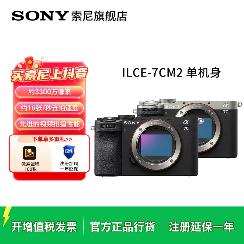 【全国国补】A7C2 全画幅高清便携微单相机 A7CM2 a7c二代 索尼a7c2