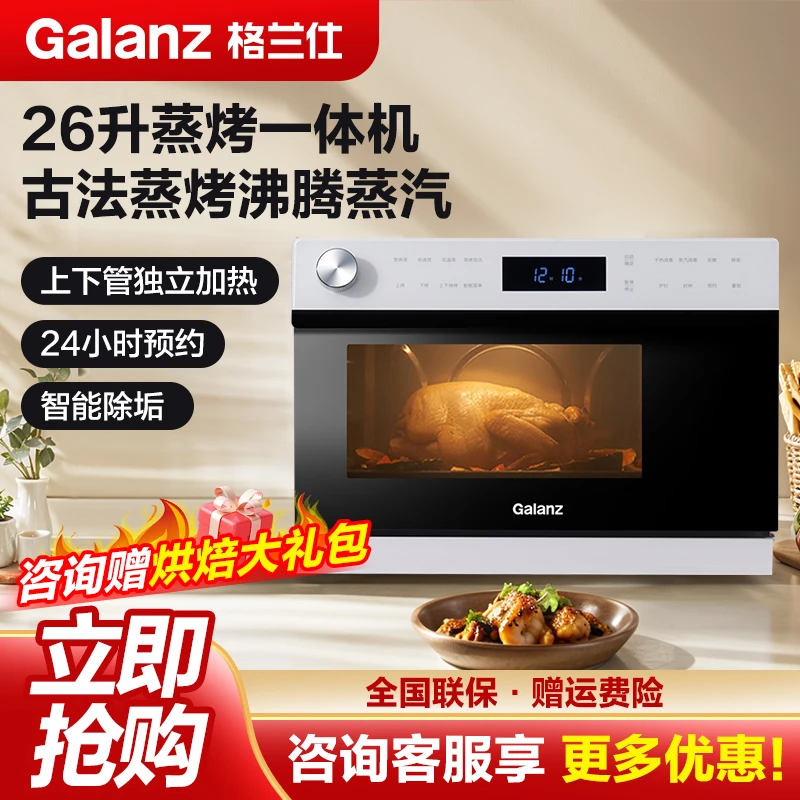 格兰仕蒸烤箱 26升家用台式智能菜单不锈钢内胆【71】