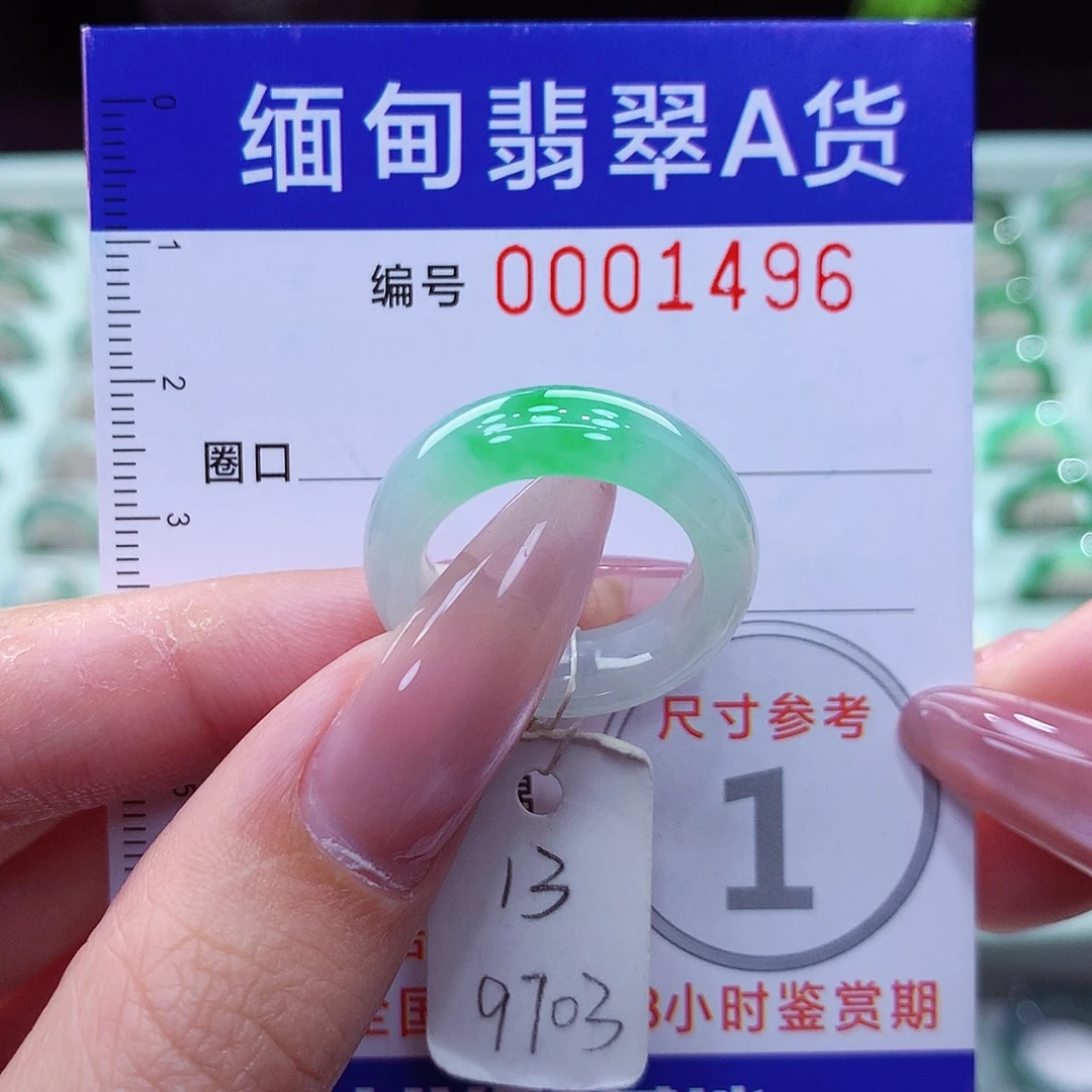 翡翠戒指未镶嵌13号