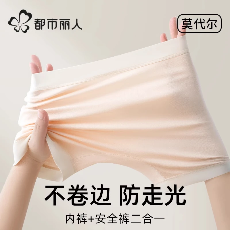 都市丽人安全裤女防走光二合一打底透气平角内裤女生无痕中腰短裤