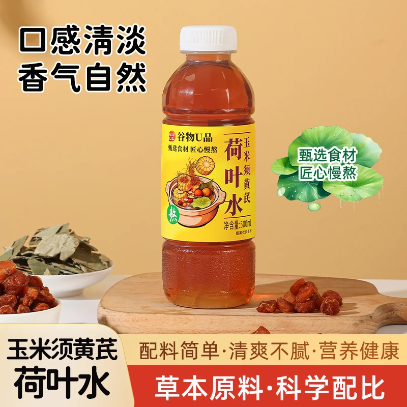 谷物U品玉米须水玉米须黄芪荷叶水0脂养生植物饮料500ml*5瓶