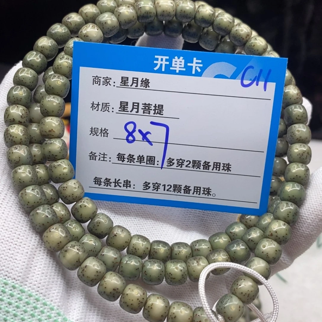 【闪购商品】星月菩提手串C11——————