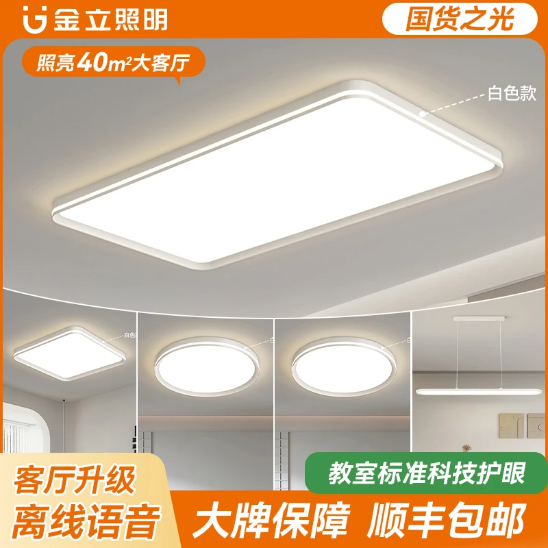 Gionee/金立2025普瑞吸顶灯全光谱led侧发光客厅大灯家用卧室灯