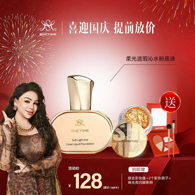 SHEYIME无瑕遮瑕保湿沁水持妆柔光粉底液