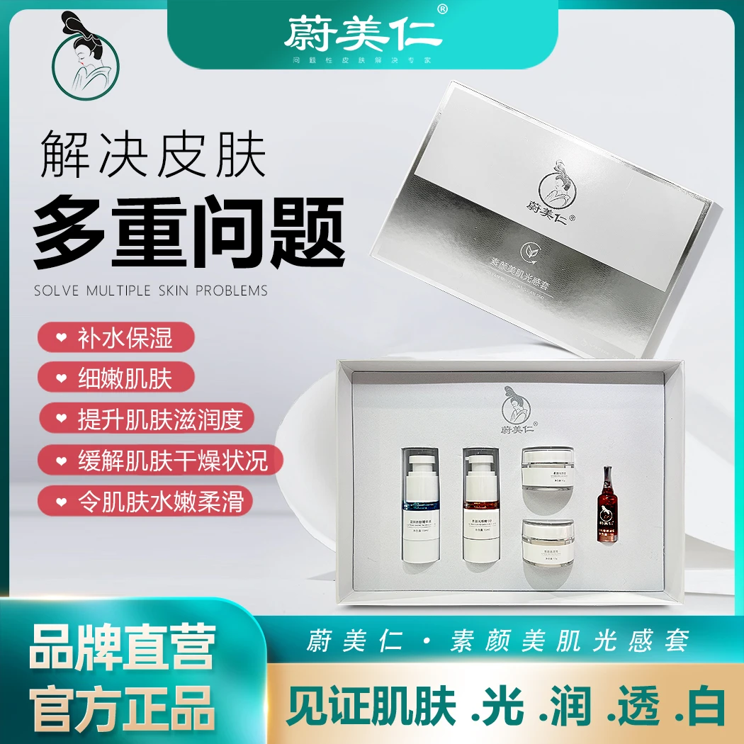 素颜美肌光感组合舒缓修护分解修护套盒