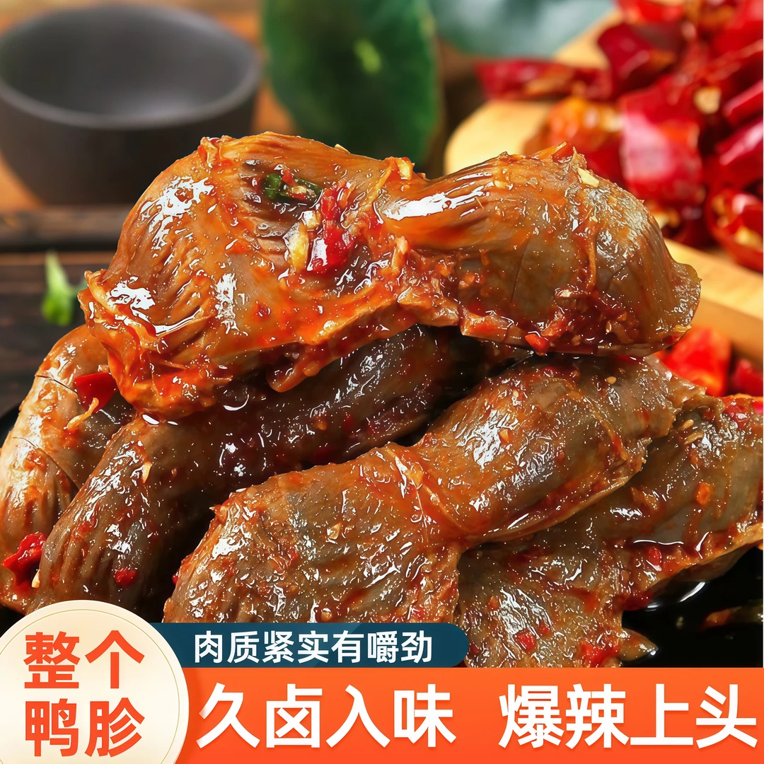 【整个鸭胗】开袋即食卤味鸭胗鸭肫香辣味卤香解馋食品追剧下酒小吃