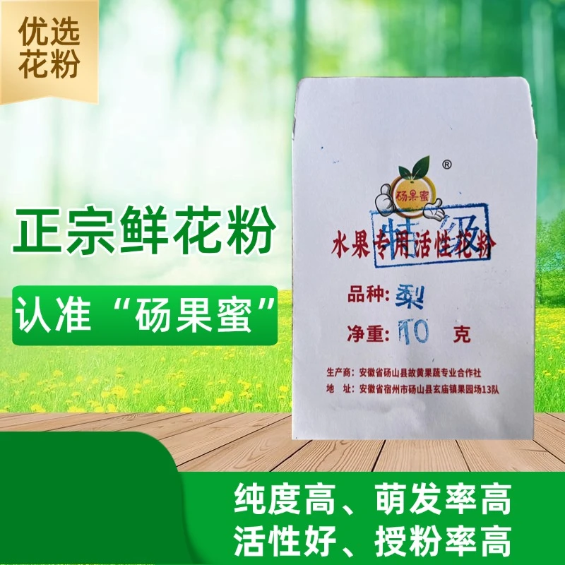 【绿色田园精选】苹果花粉全新精粉