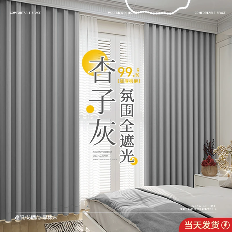 加厚窗帘卧室全遮光2025新款隔热防晒阳台飘窗遮阳挂钩式客厅棉麻
